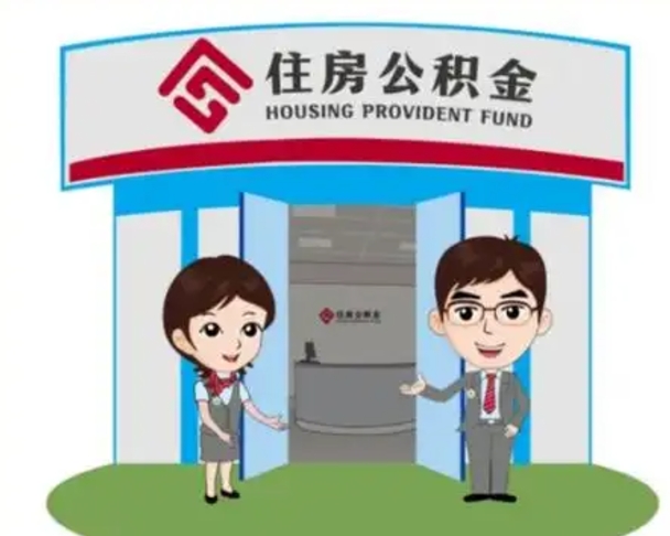 凉山个人能否取出公积金（可以个人提取公积金吗）